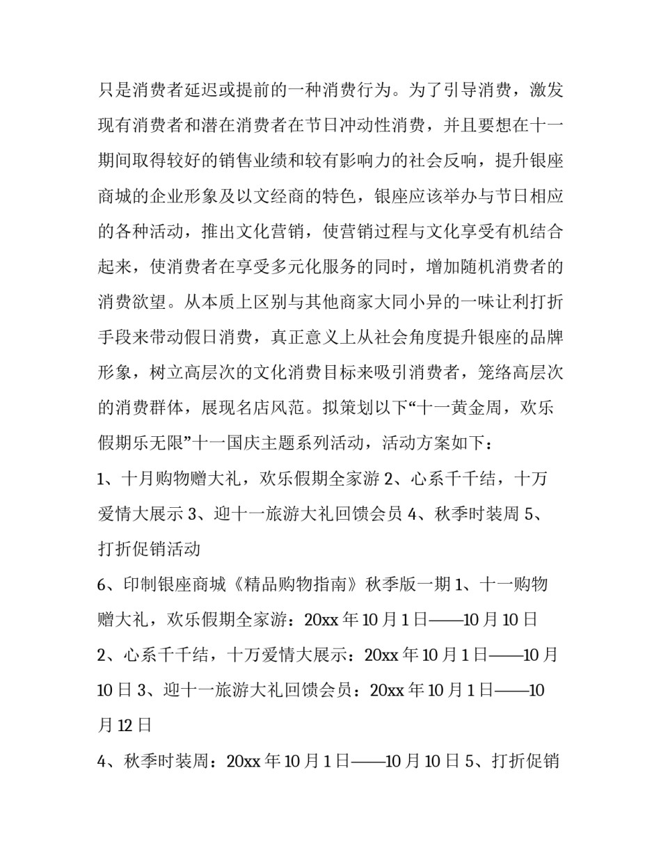 2023年活动促销策划方案 健身房活动促销策划方案(14篇)_第3页