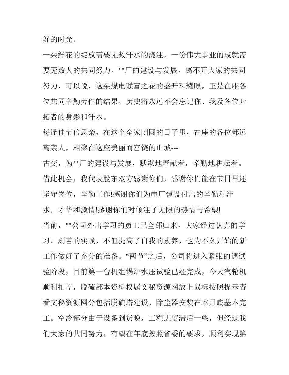 最新中秋联谊会领导致辞 中秋节晚会开幕致辞(三篇)_第2页