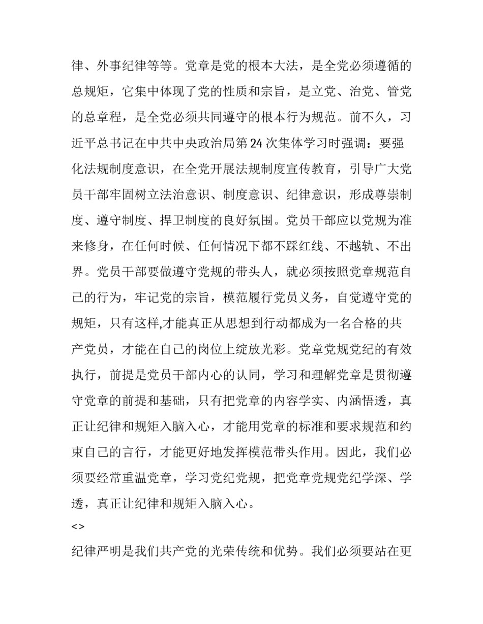 党章党课心得体会范本 新党章党课心得体会(4篇)_第2页