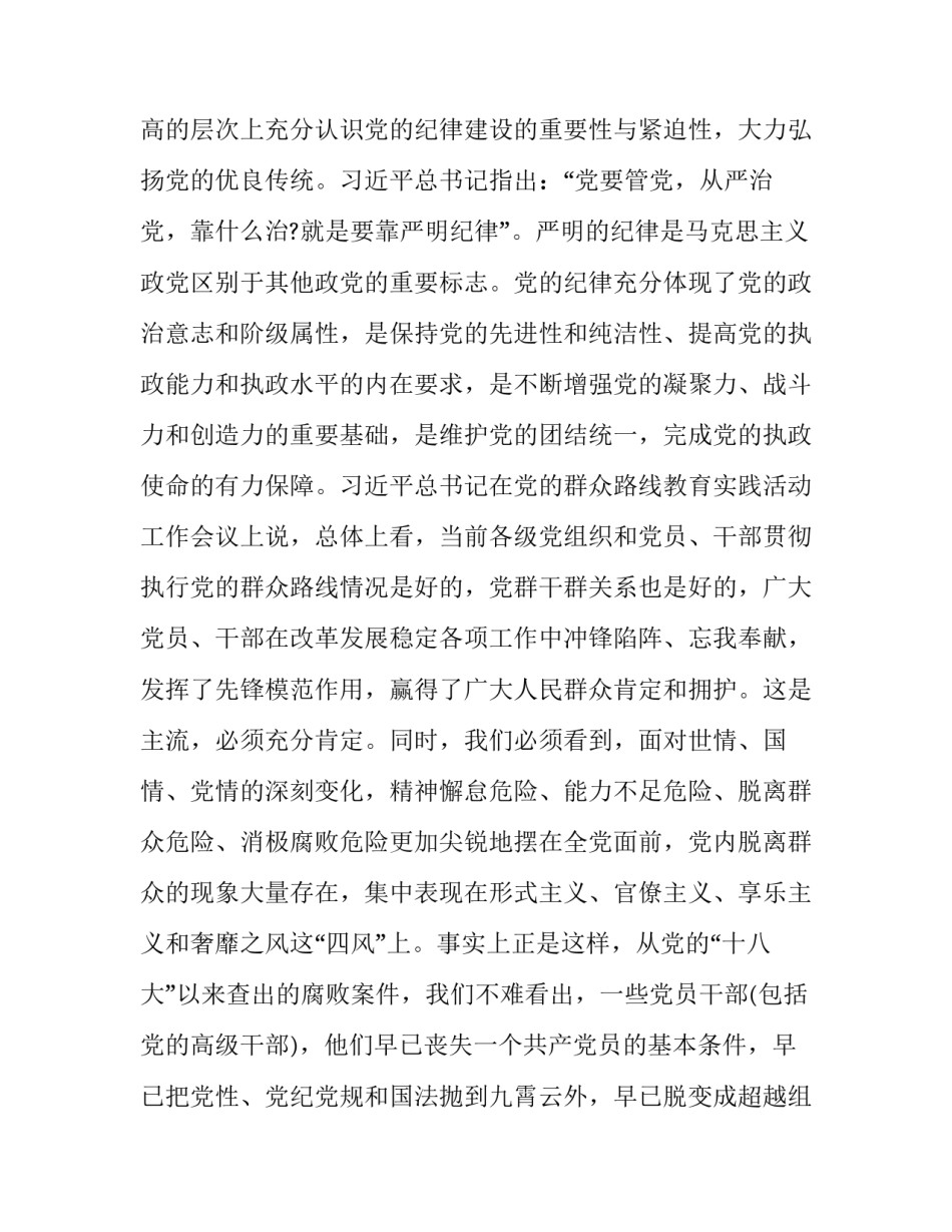 党章党课心得体会范本 新党章党课心得体会(4篇)_第3页