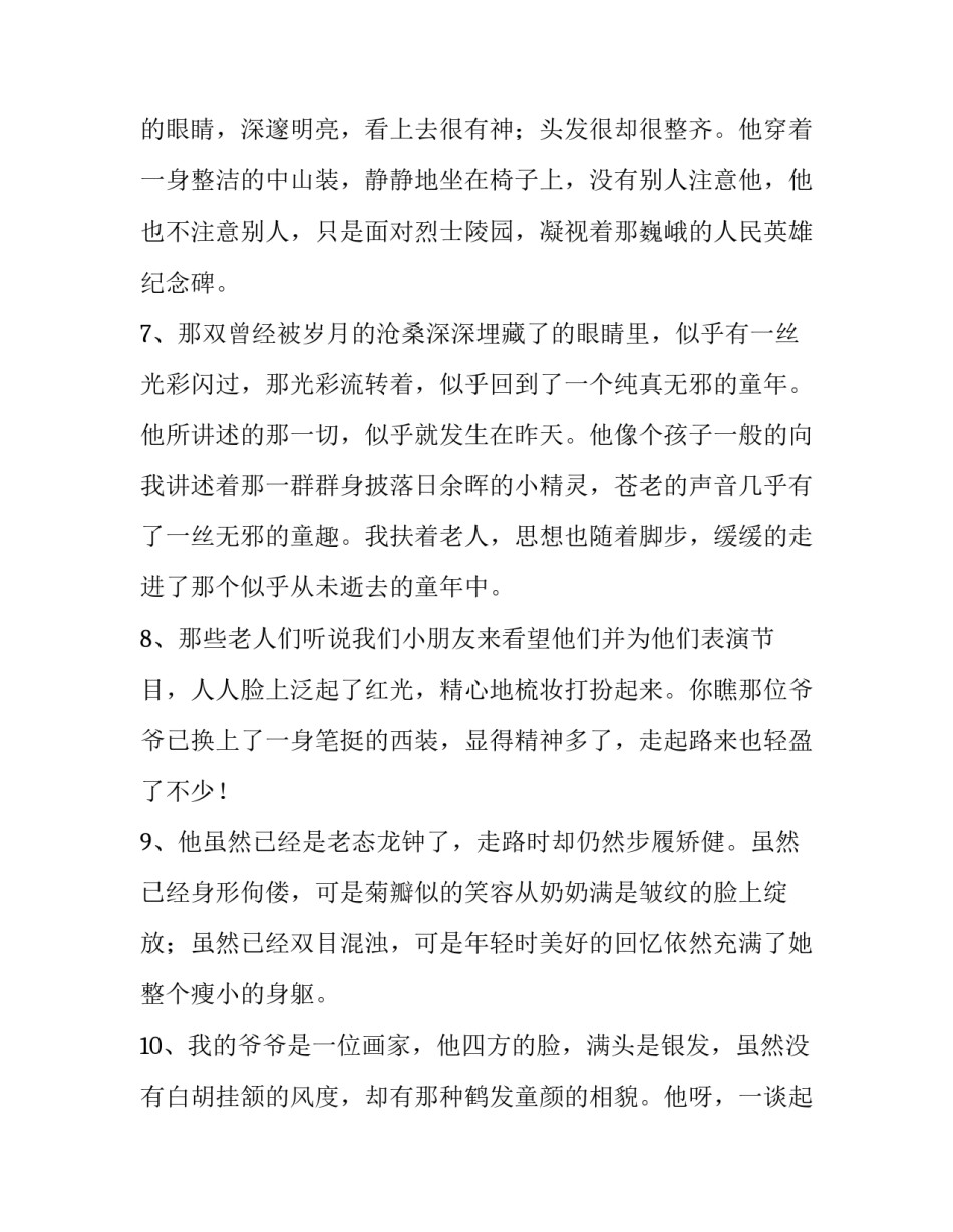 六旬老人非亲生离婚协议书怎么写 老年人离婚协议书怎么写子女多(3篇)_第2页