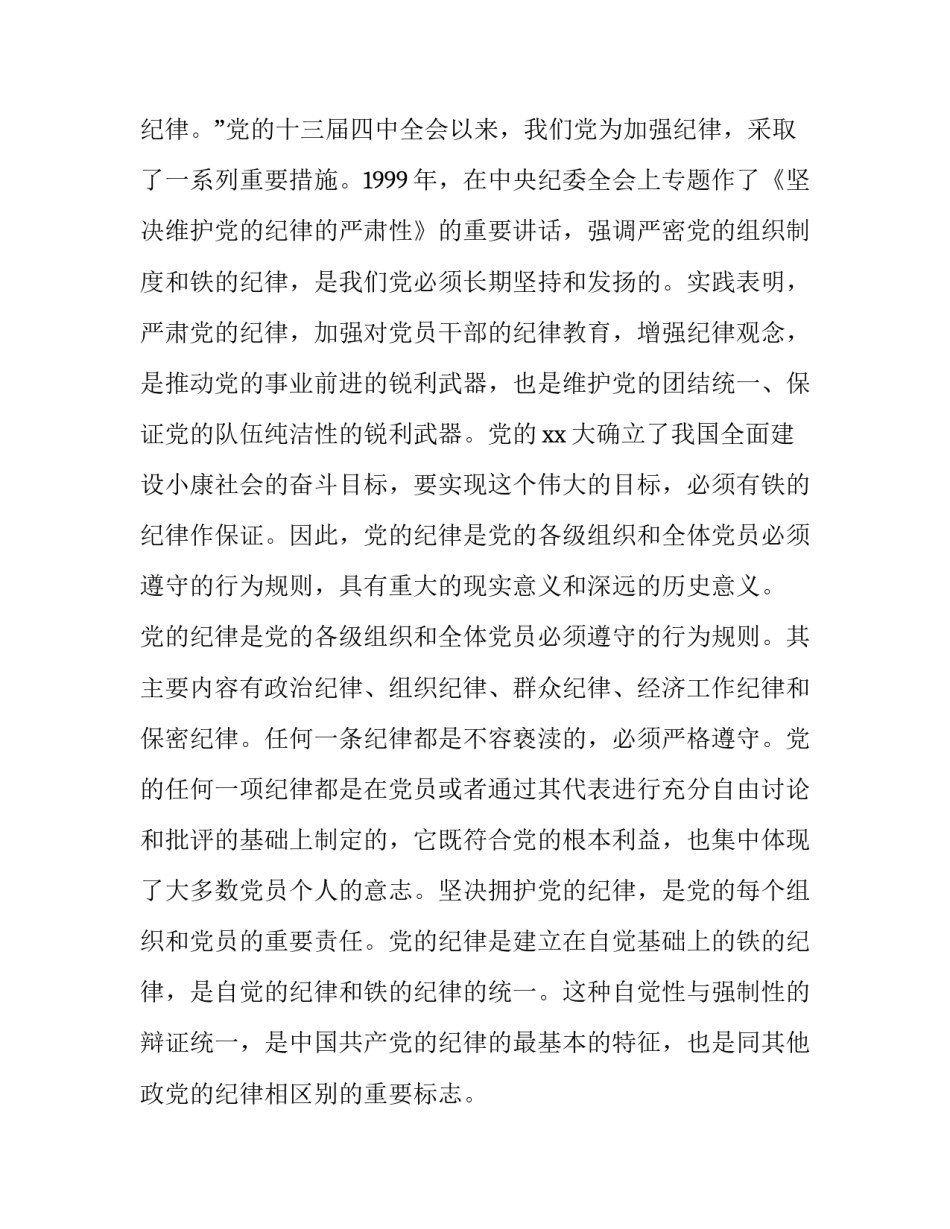 党章学习心得体会教师范本 教师党章党史心得体会(六篇)_第2页