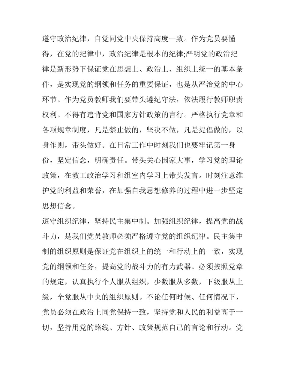党章学习心得体会教师范本 教师党章党史心得体会(六篇)_第3页