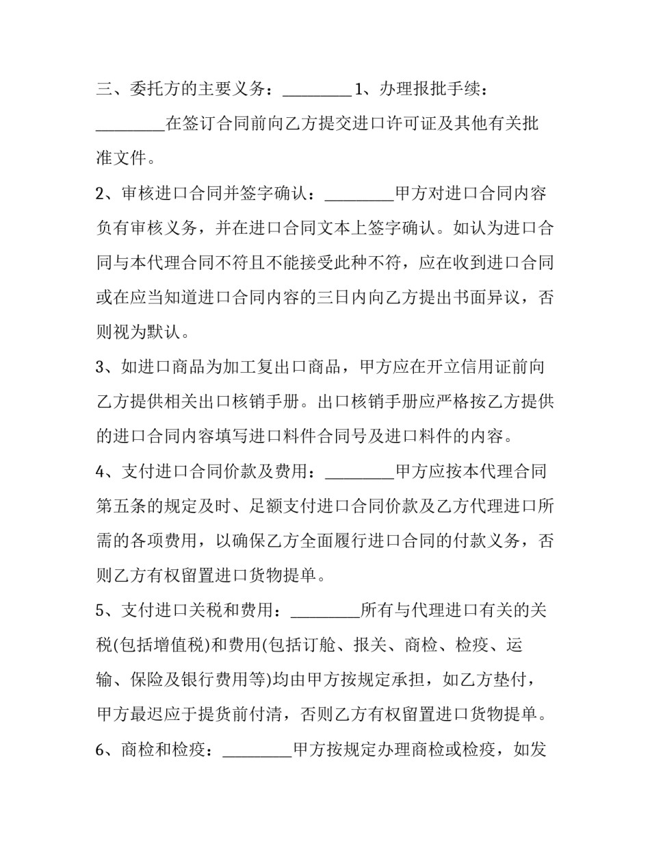 进口操作心得体会范文 进口商实训心得(8篇)_第2页