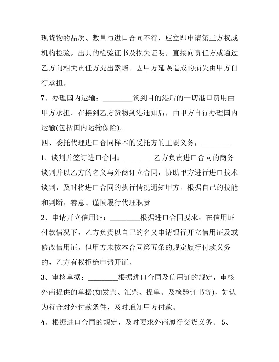 进口操作心得体会范文 进口商实训心得(8篇)_第3页
