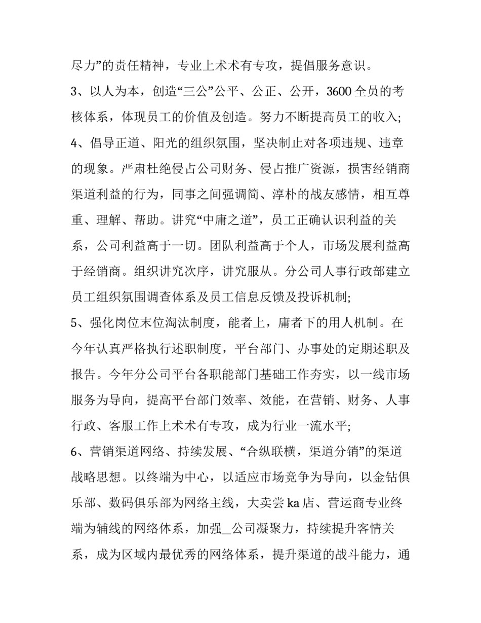 手机失泄密心得体会 手机软件泄密心得体会(四篇)_第3页