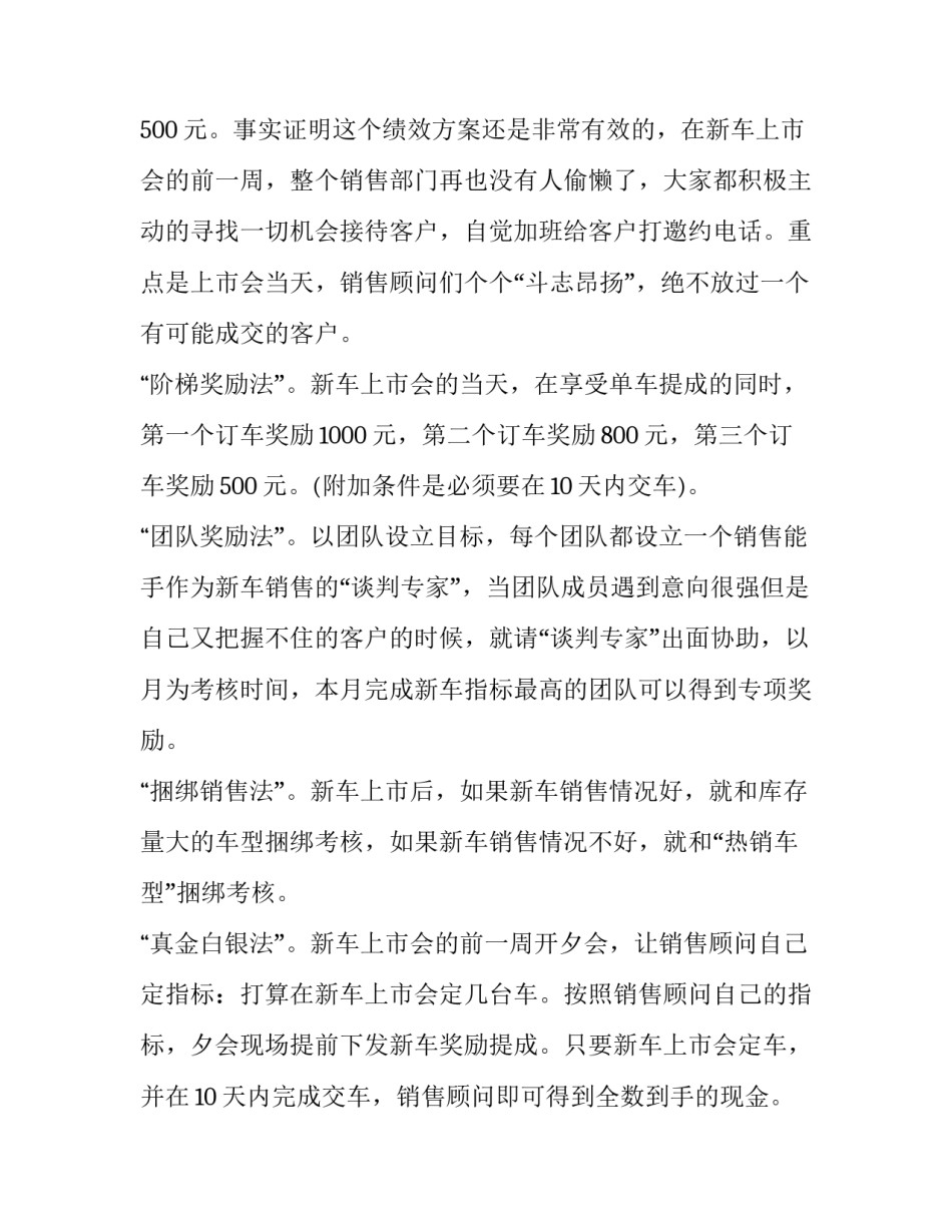 销售团队激励方案主题优质(七篇)_第2页