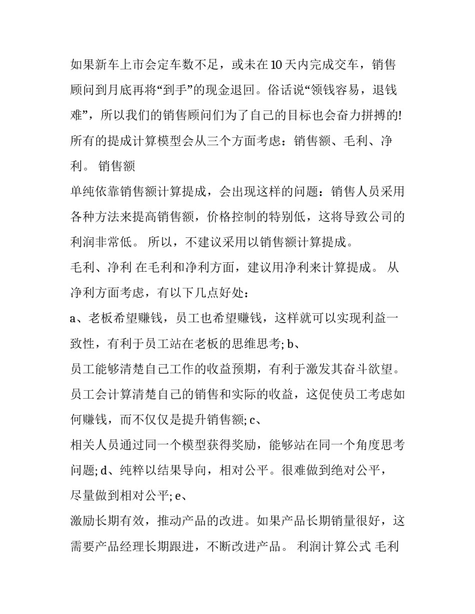 销售团队激励方案主题优质(七篇)_第3页