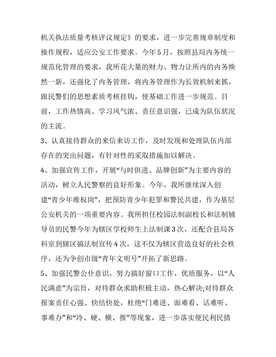 公安党课心得体会和感想 公安干警党课心得体会(9篇)_第2页