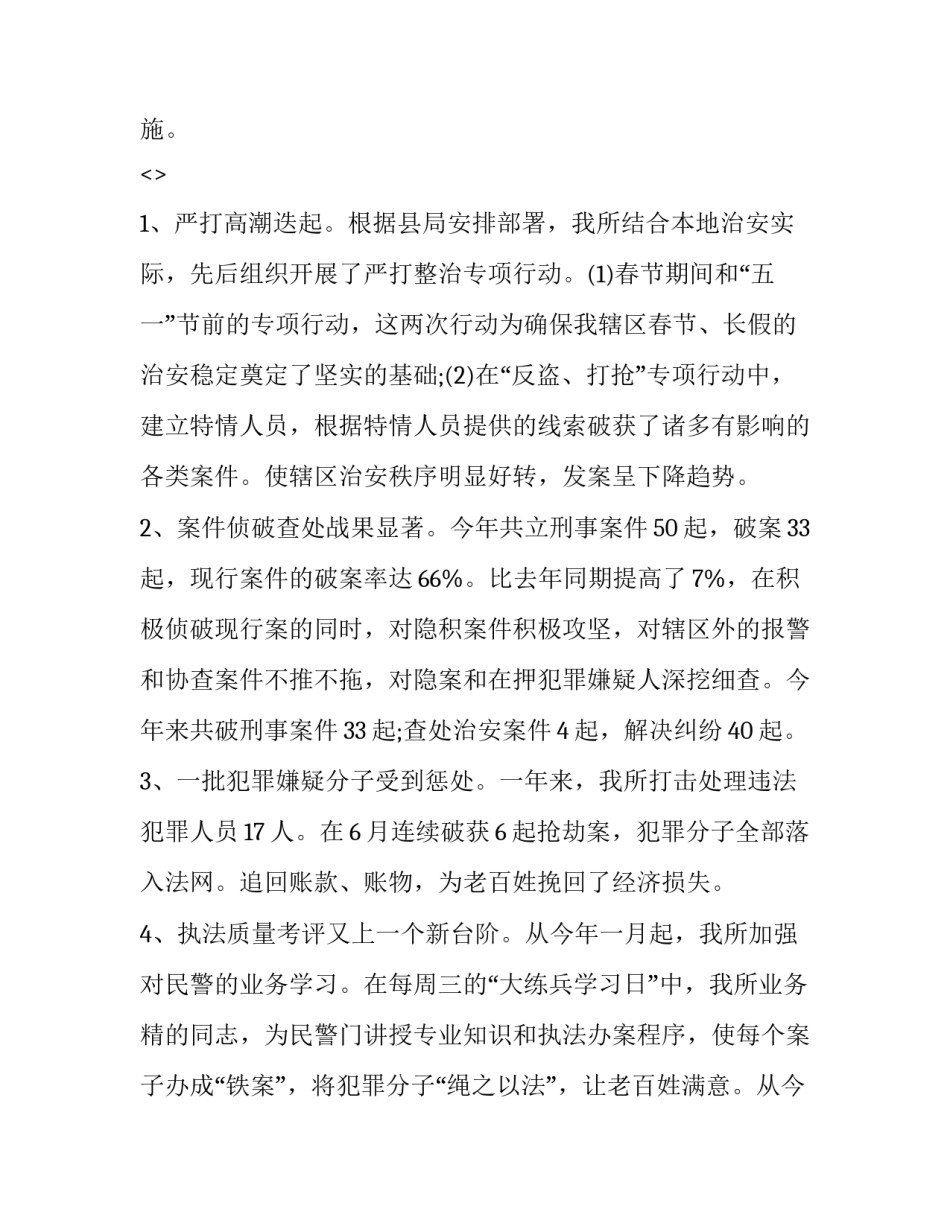 公安党课心得体会和感想 公安干警党课心得体会(9篇)_第3页