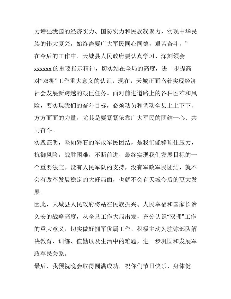 [在庆祝八一建军节座谈会上的讲话] 退役军人表态发言_第2页