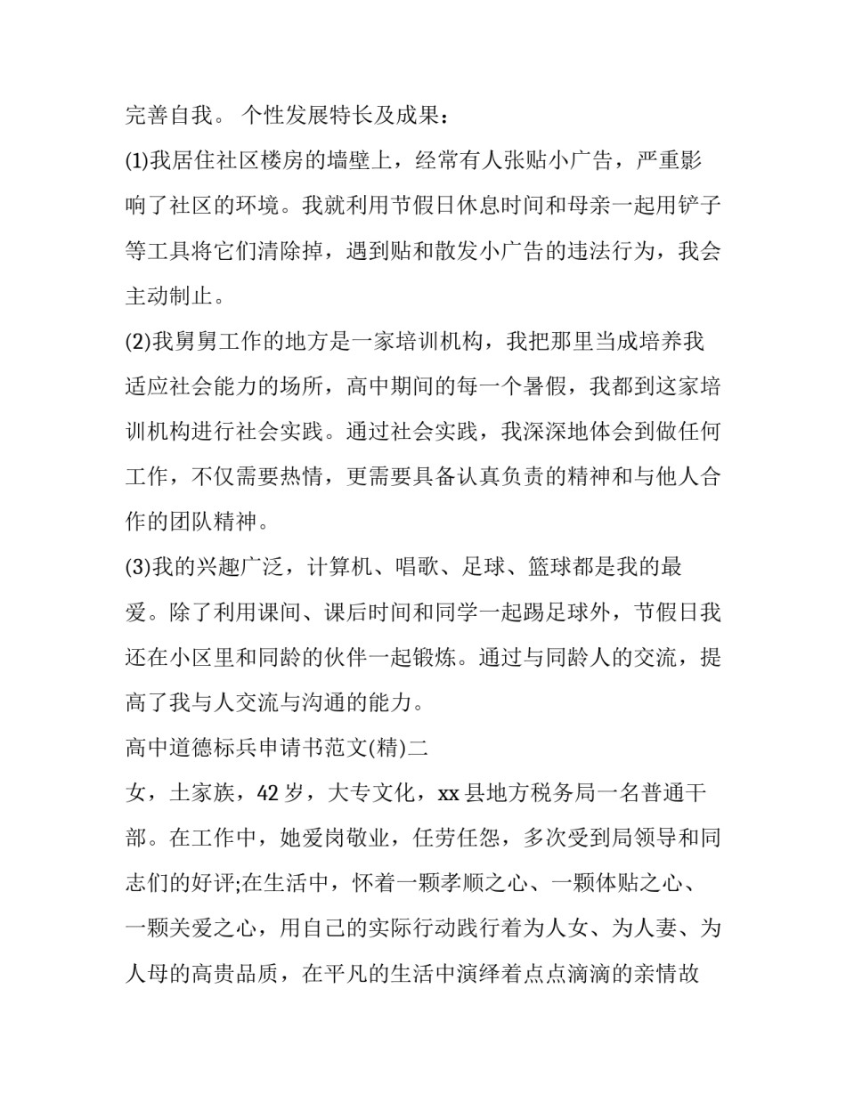 高中道德标兵申请书范文 高中道德标兵申请书范文大全(7篇)_第2页