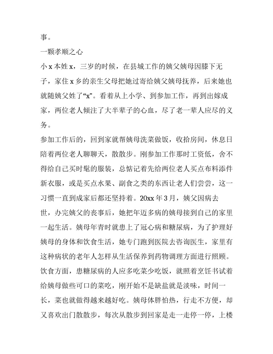 高中道德标兵申请书范文 高中道德标兵申请书范文大全(7篇)_第3页