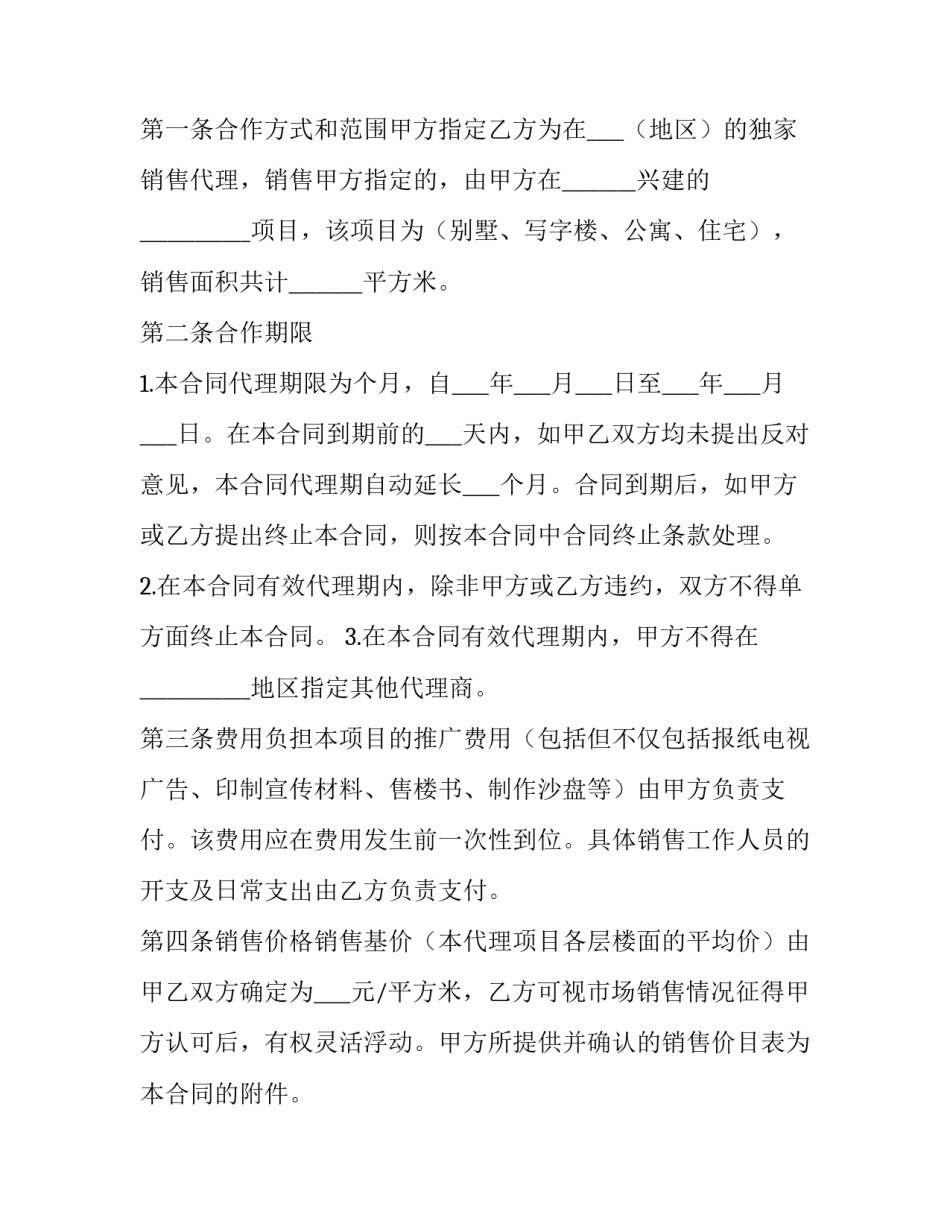 房地产诚意服务心得体会怎么写 房地产诚意服务心得体会怎么写范文(5篇)_第2页