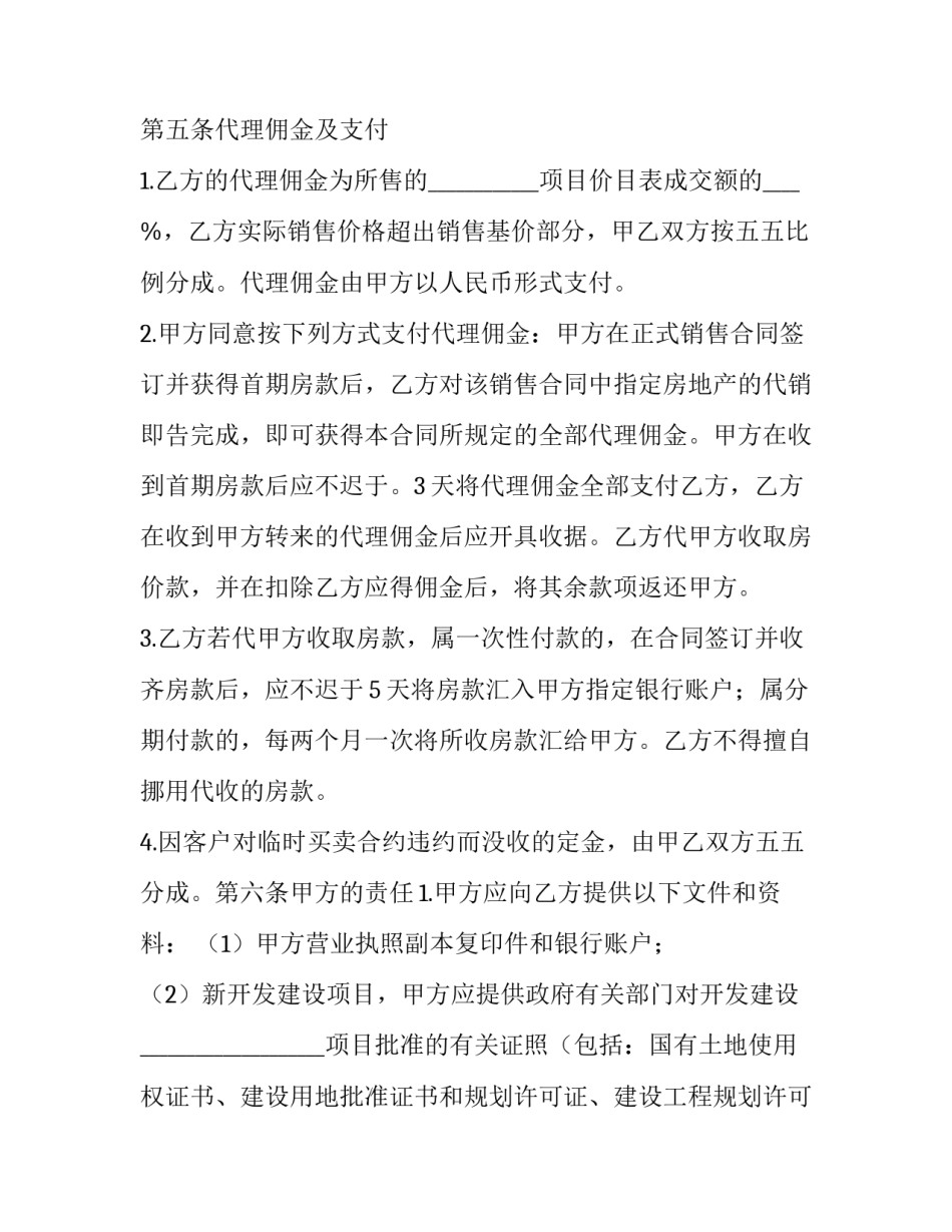 房地产诚意服务心得体会怎么写 房地产诚意服务心得体会怎么写范文(5篇)_第3页