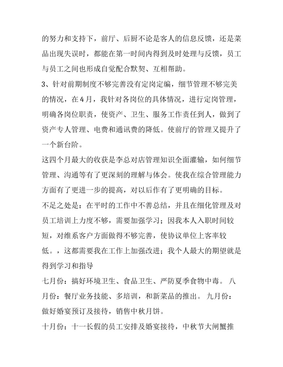 最新餐饮总经理述职报告(二十四篇)_第2页