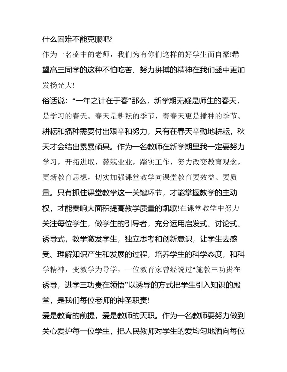 军训暨开学典礼学生发言 学生军训开幕式发言稿(14篇)_第2页