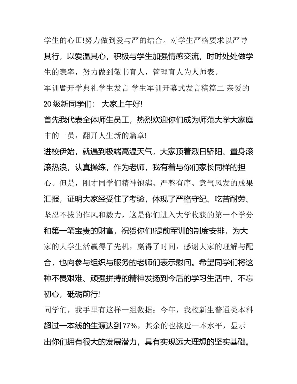 军训暨开学典礼学生发言 学生军训开幕式发言稿(14篇)_第3页