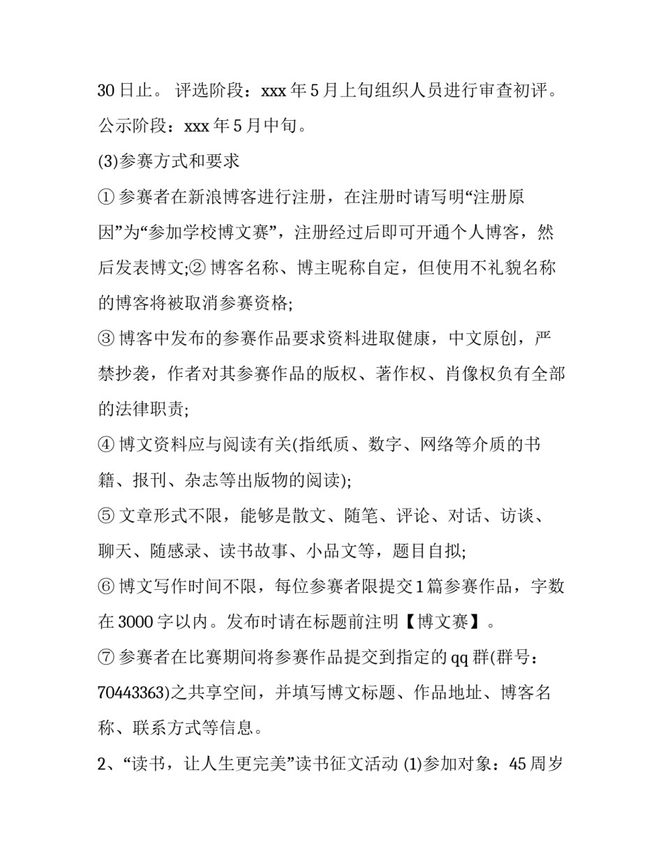 最新大学读书活动策划方案 读书活动策划方案(二十八篇)_第2页