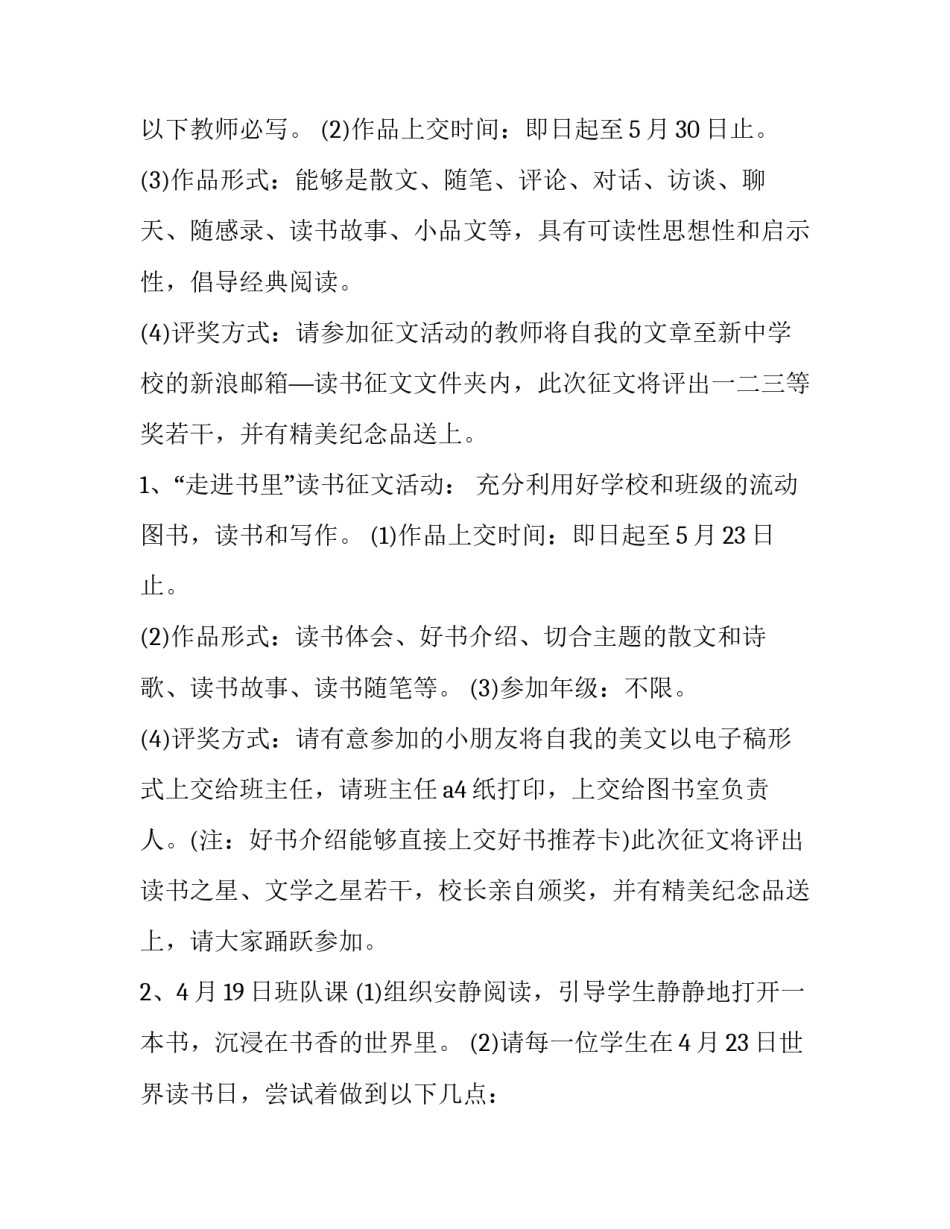 最新大学读书活动策划方案 读书活动策划方案(二十八篇)_第3页