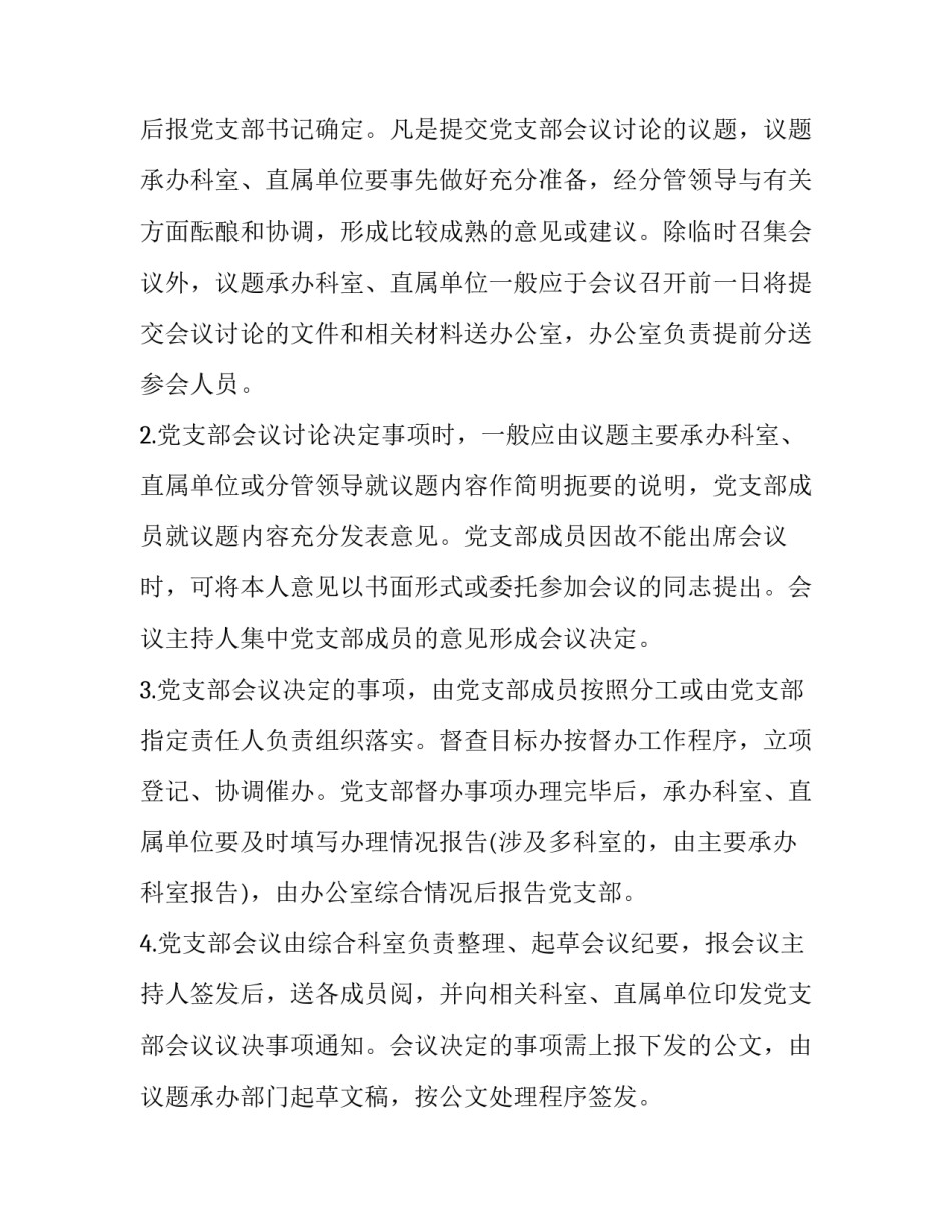 党支部会议制度_第2页