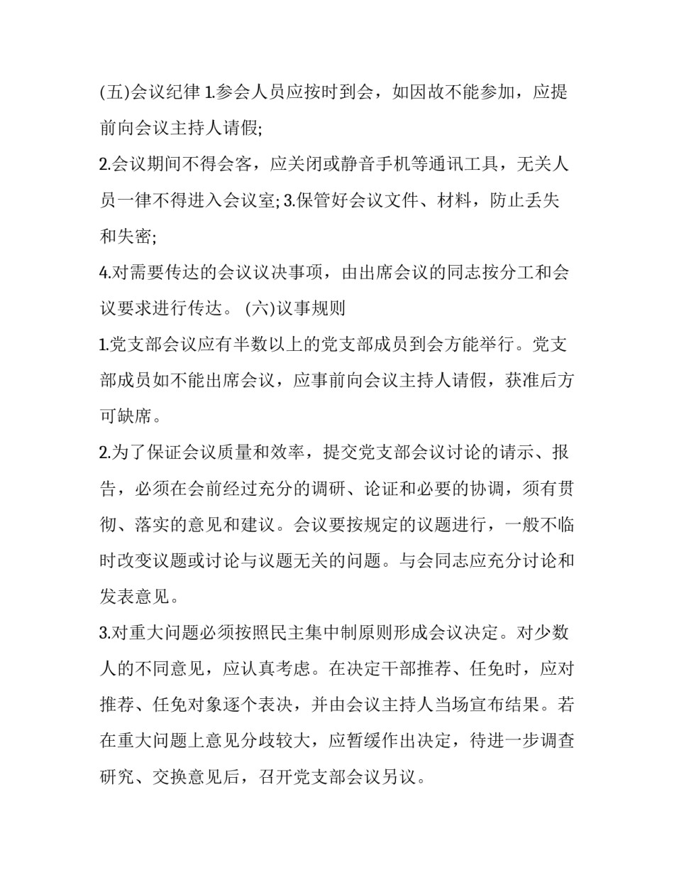 党支部会议制度_第3页