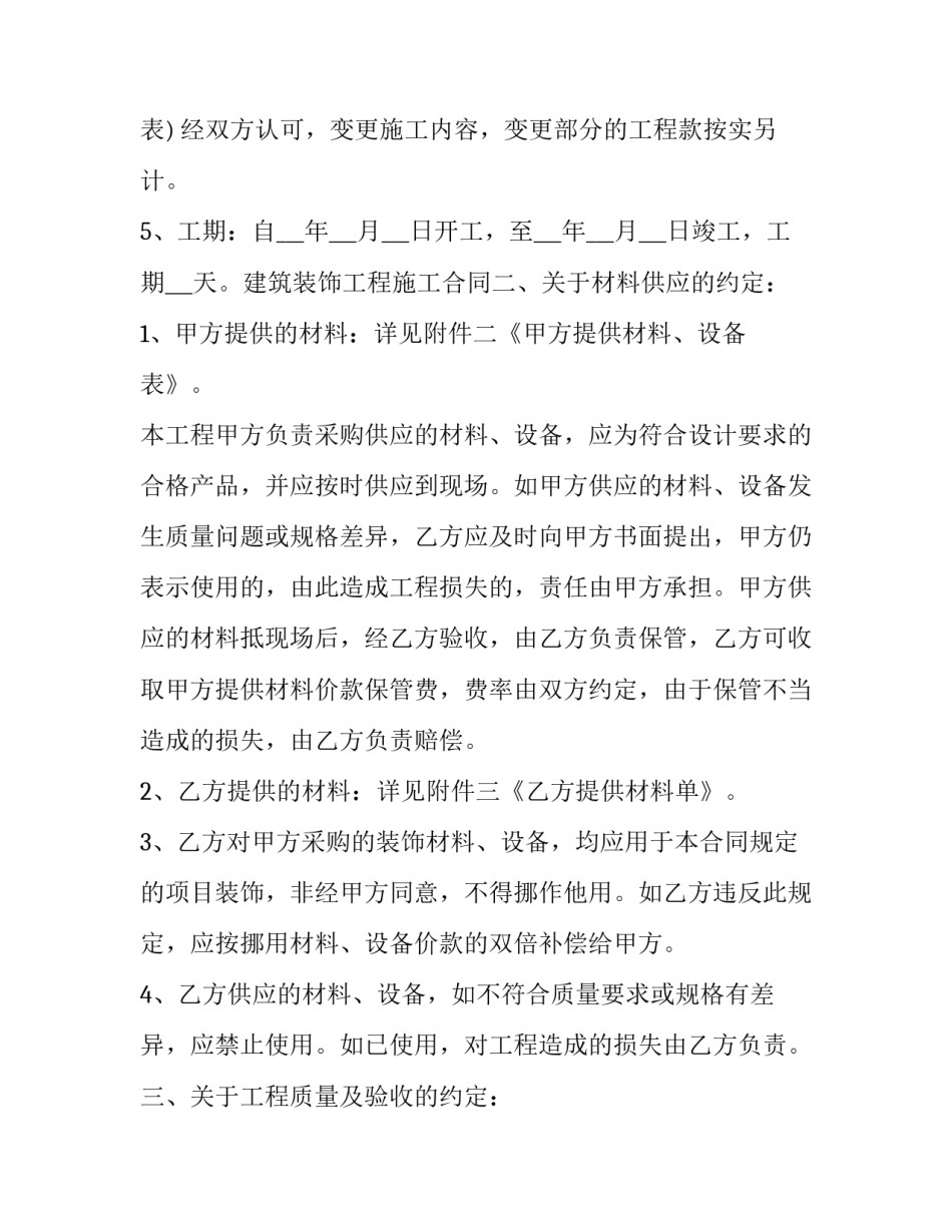 装饰装修项目经理职责简短 装饰装修工程项目经理职责(5篇)_第2页
