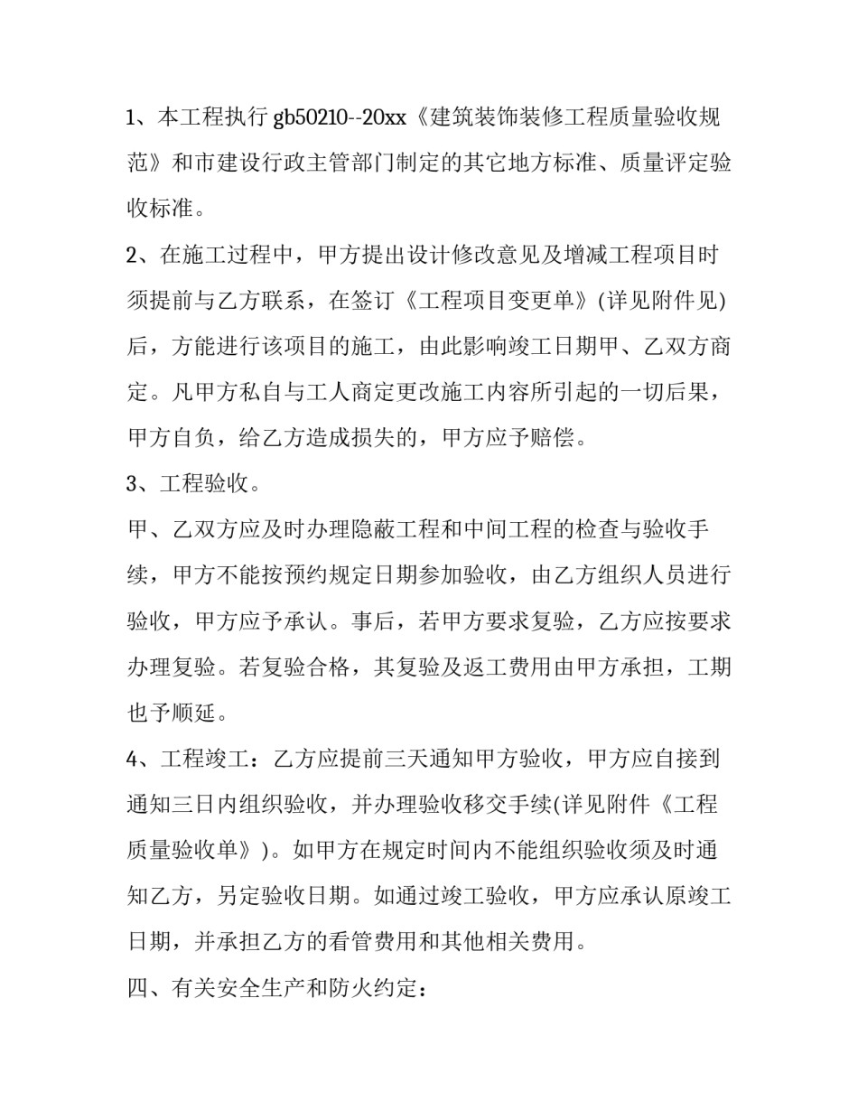 装饰装修项目经理职责简短 装饰装修工程项目经理职责(5篇)_第3页