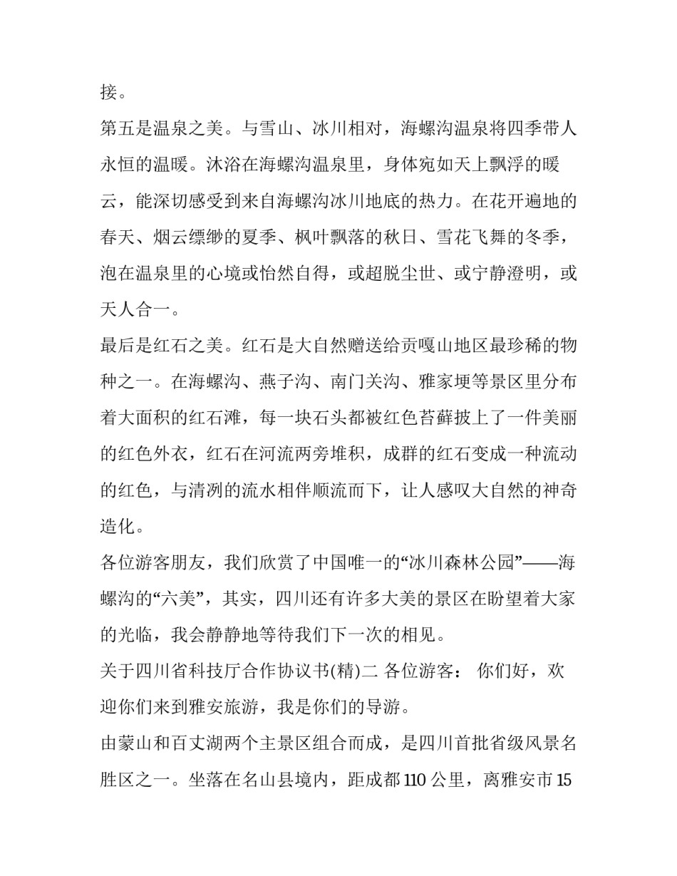 四川省科技厅合作协议书 四川省科技厅合作协议书模板(7篇)_第3页