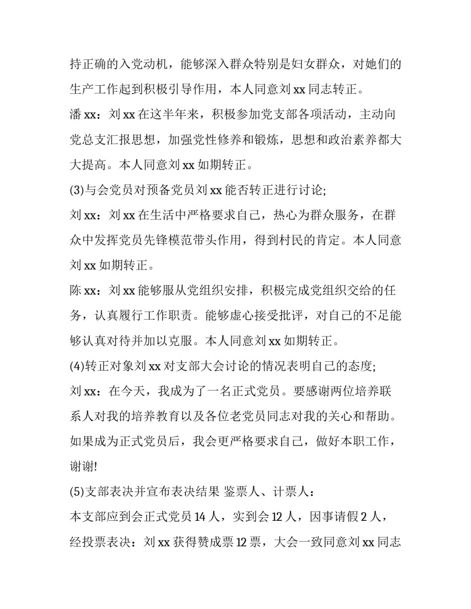 2022讨论如何学党史心得体会总结(二篇)_第2页