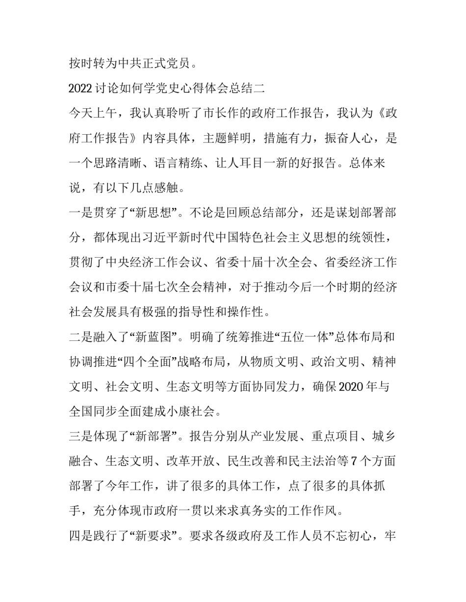 2022讨论如何学党史心得体会总结(二篇)_第3页