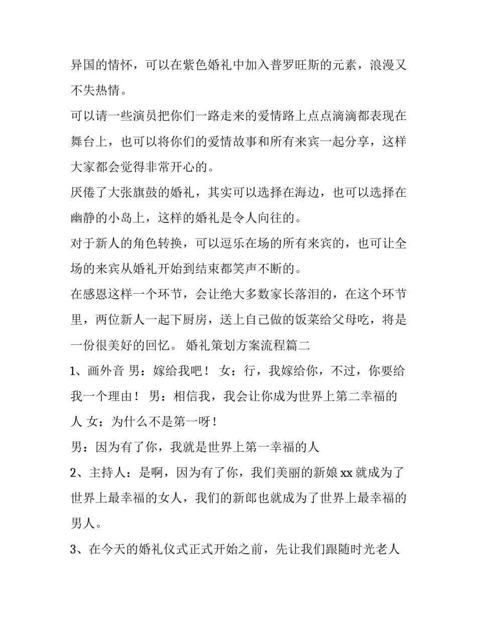 2023年婚礼策划方案流程大全(9篇)_第2页