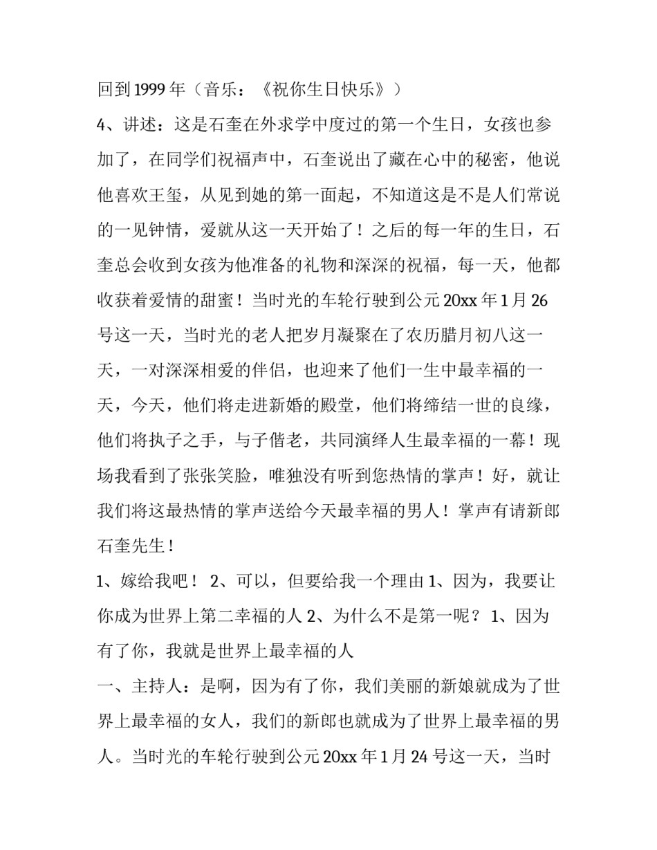 2023年婚礼策划方案流程大全(9篇)_第3页