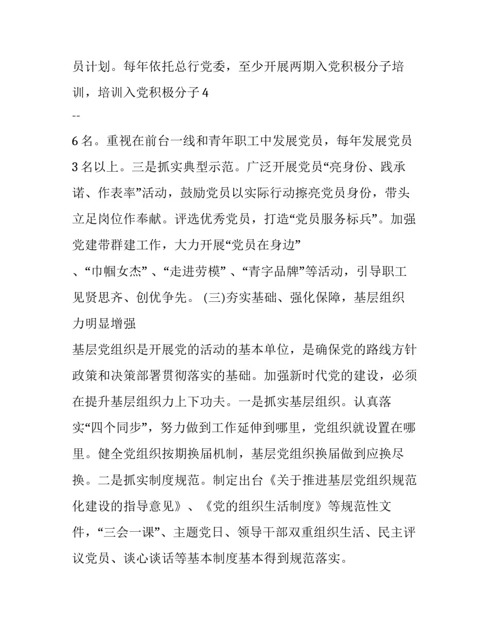 [关于“主题教育活动”调研报告] 主题教育调研报告_第3页