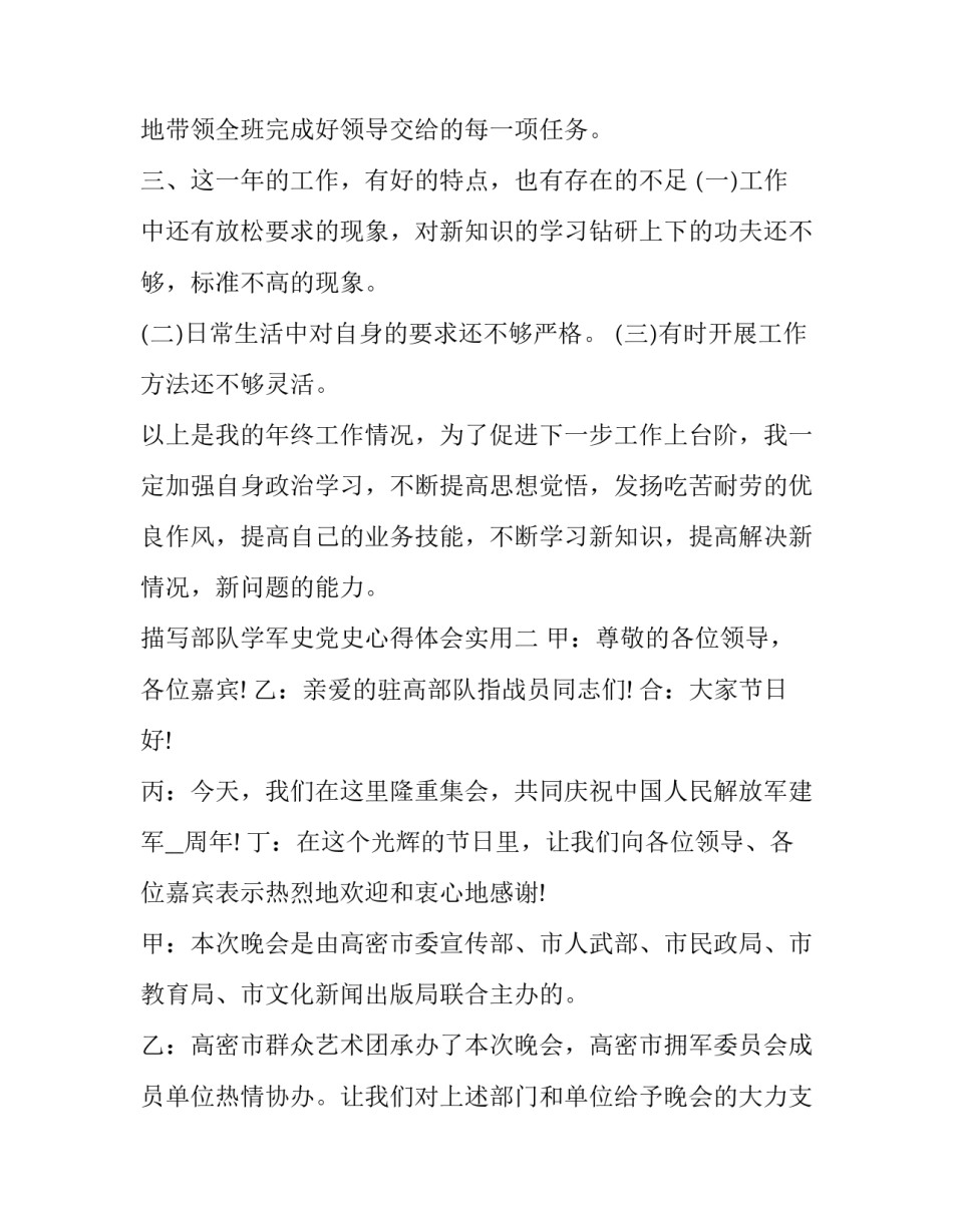 描写部队学军史党史心得体会实用(二篇)_第3页