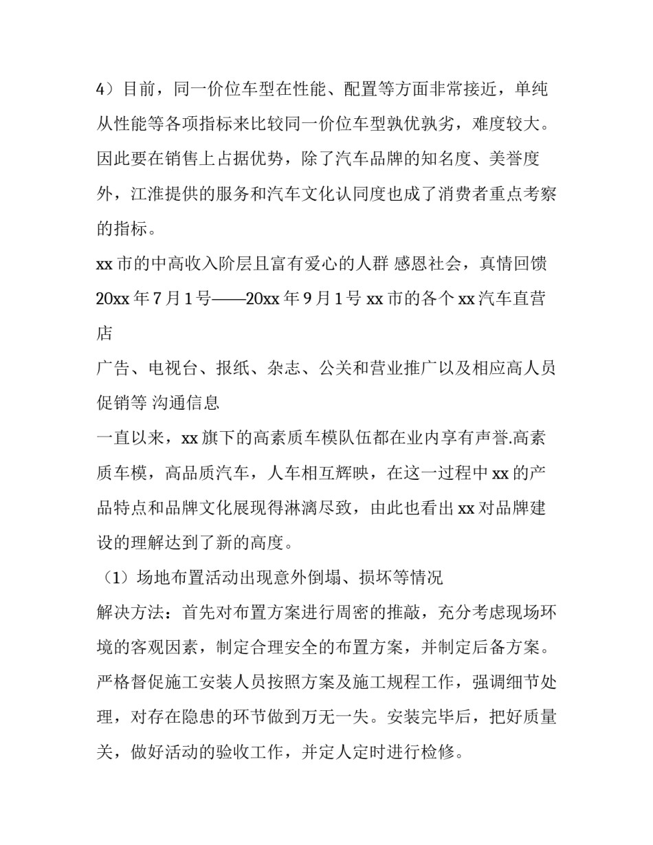 2023年汽车销售活动方案策划 汽车销售活动流程(7篇)_第2页