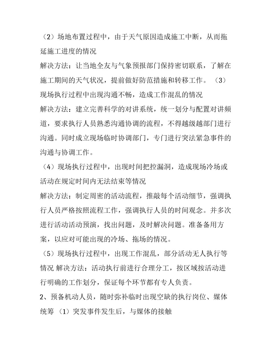 2023年汽车销售活动方案策划 汽车销售活动流程(7篇)_第3页