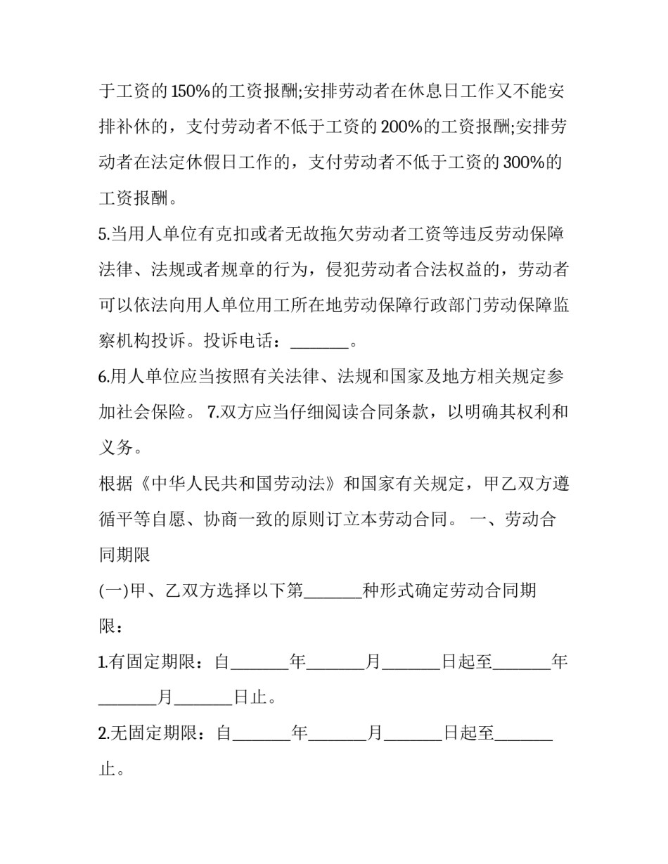 2023年餐饮行业劳动合同 餐饮2023年(17篇)_第2页