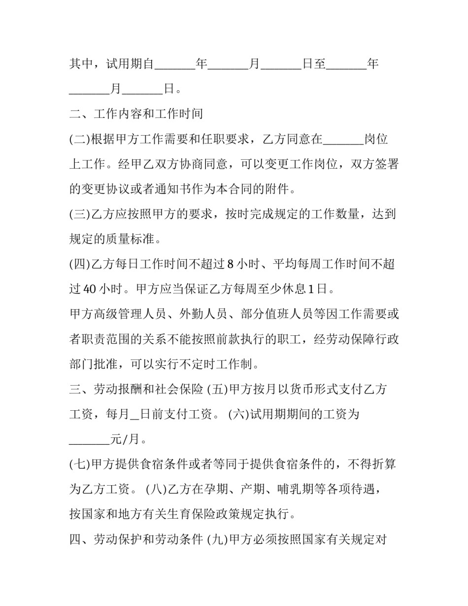 2023年餐饮行业劳动合同 餐饮2023年(17篇)_第3页