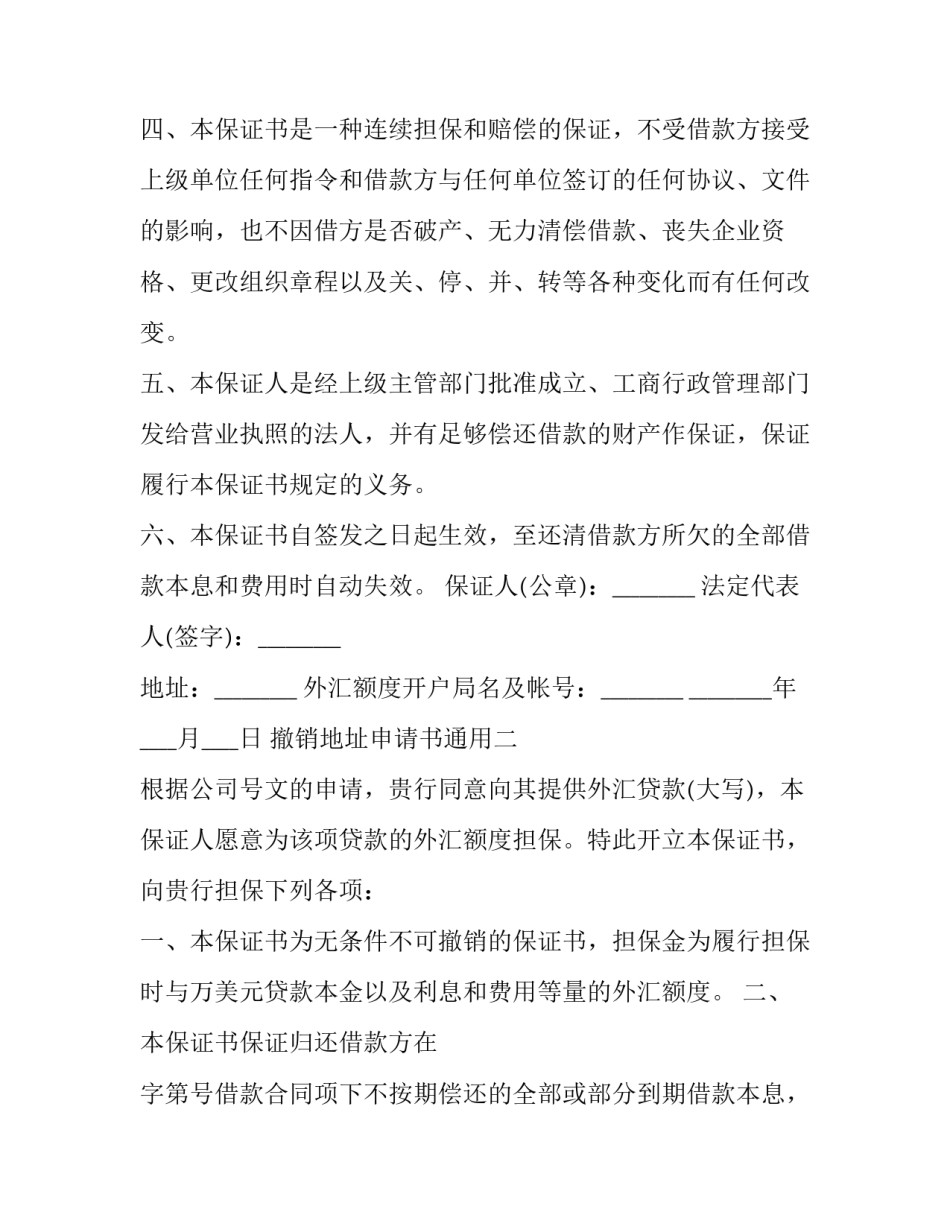 撤销地址申请书通用 撤销批复申请(4篇)_第2页