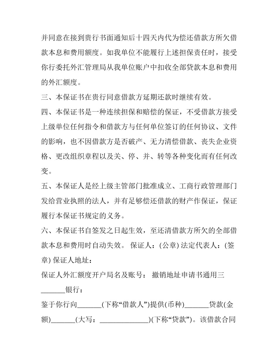 撤销地址申请书通用 撤销批复申请(4篇)_第3页