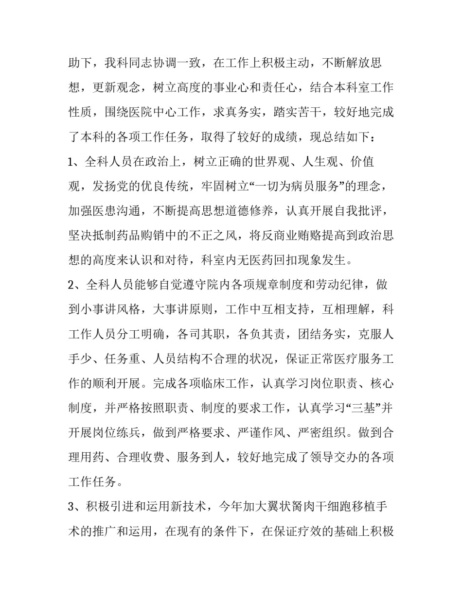 最新医生个人述职报告简短免费 医生个人述职报告简短转正报告(19篇)_第3页
