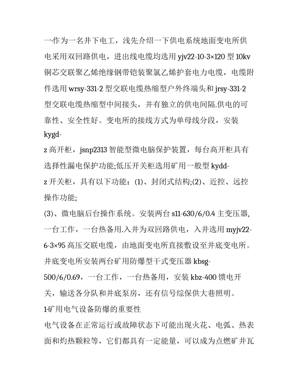 2023年煤矿实训报告汇总(7篇)_第2页