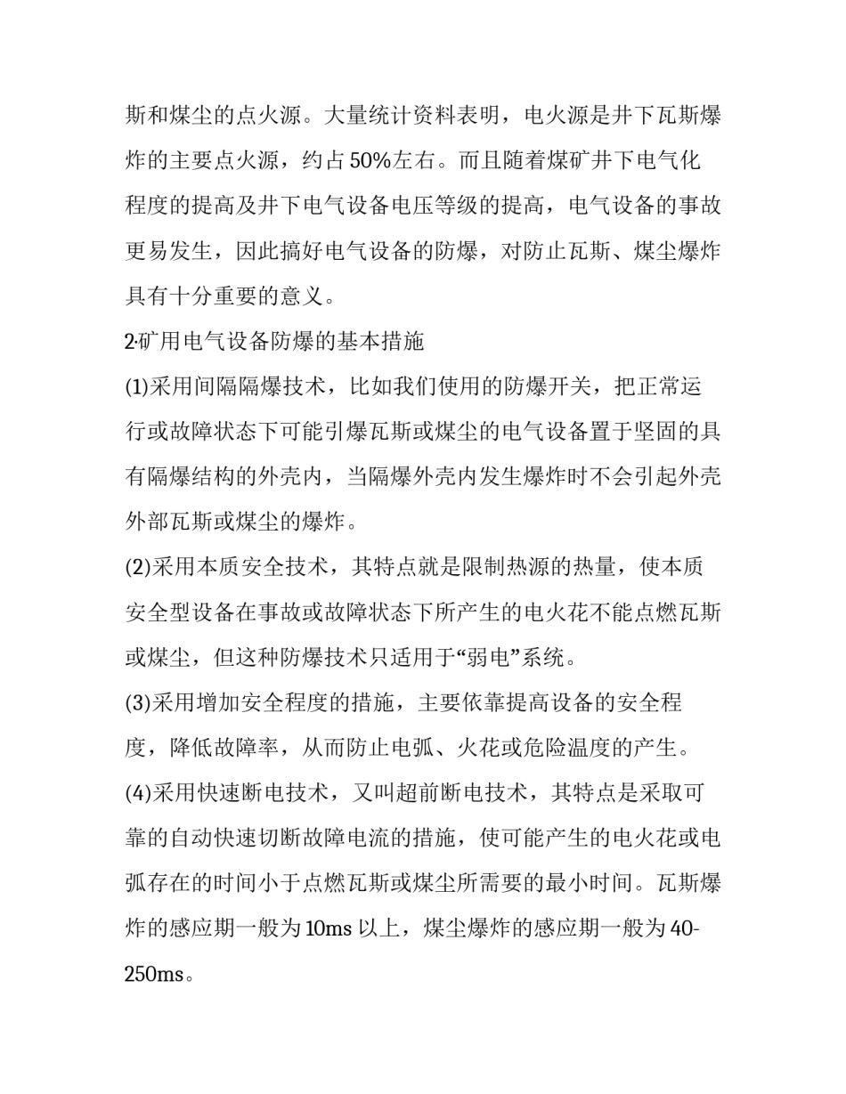 2023年煤矿实训报告汇总(7篇)_第3页