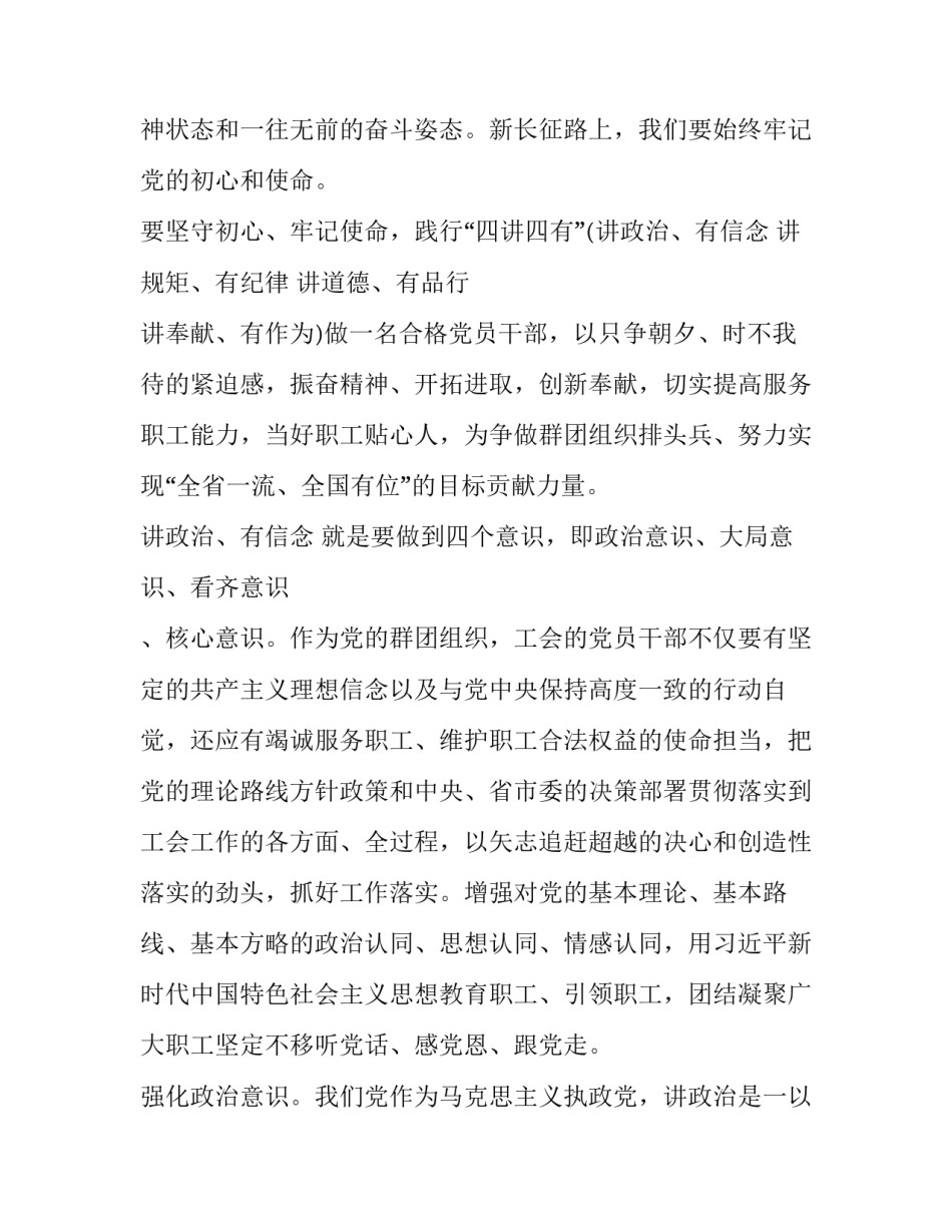 2020年第一季度主题党课讲稿：不忘初心,牢记使命做“四讲四有”合格党员干部_第2页