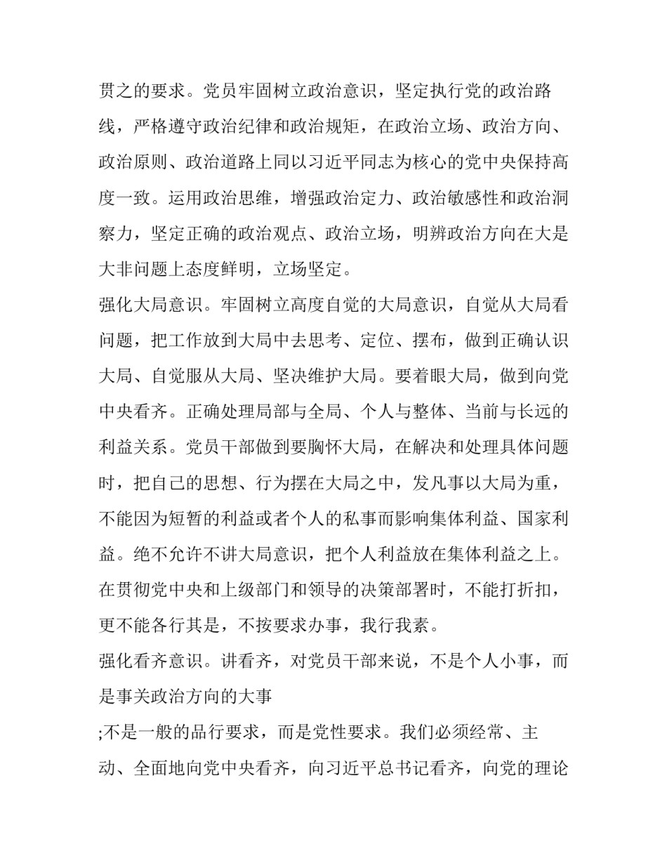 2020年第一季度主题党课讲稿：不忘初心,牢记使命做“四讲四有”合格党员干部_第3页