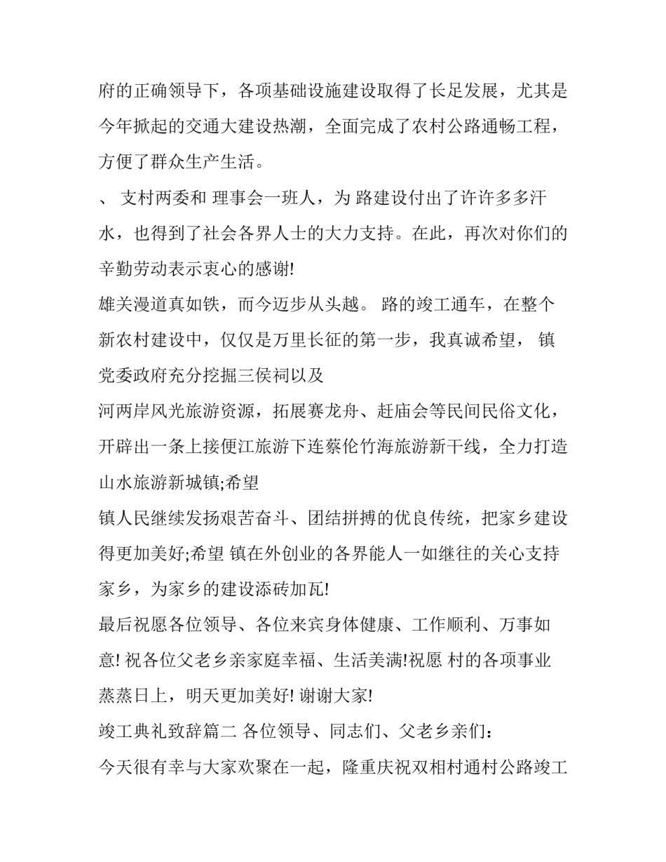 竣工典礼致辞(十一篇)_第2页