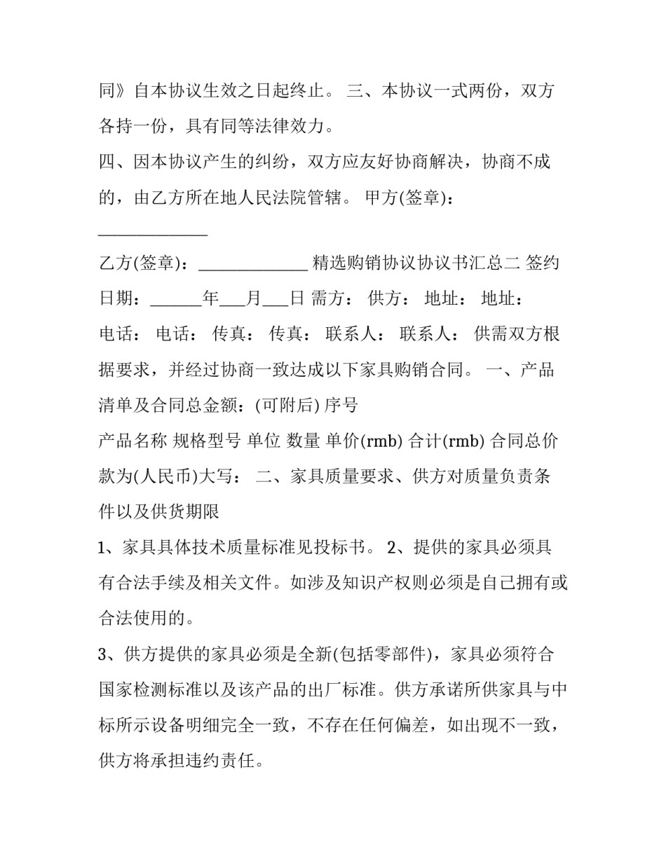 购销协议协议书汇总 购销合作协议书范本(二篇)_第2页