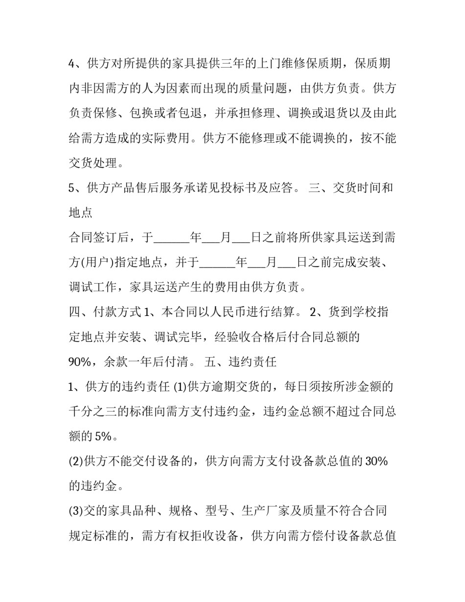 购销协议协议书汇总 购销合作协议书范本(二篇)_第3页