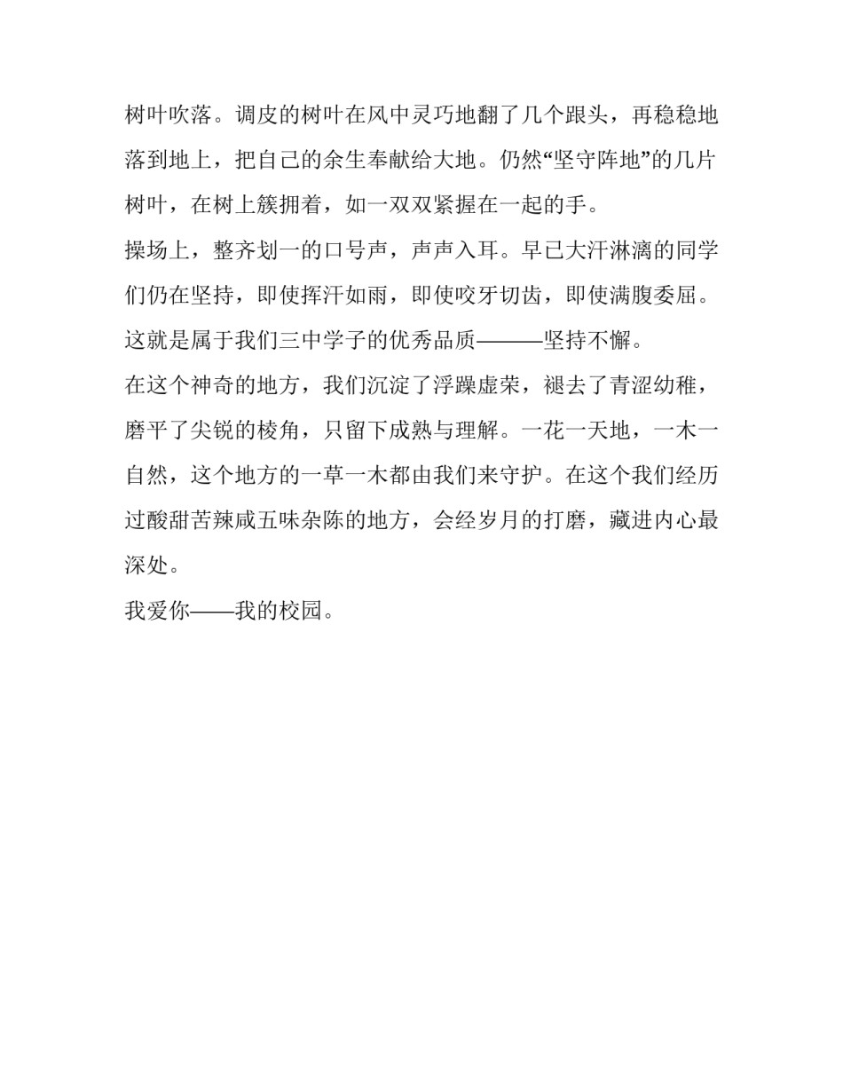 校园消毒指导办法心得体会总结 校园消毒指导办法心得体会总结范文(二篇)_第3页